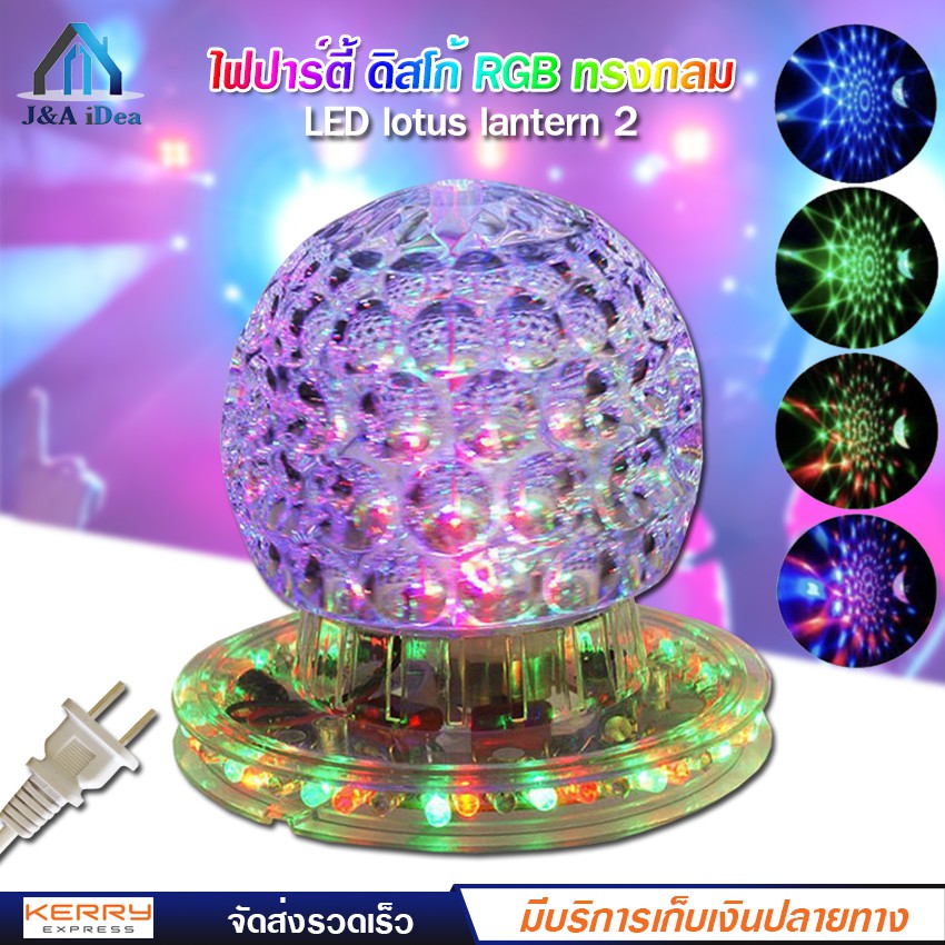 Disco Light LED Lotus Lantern 2 RGB decorative lights, round lamps, Party LED Light, lotus and circle pattern