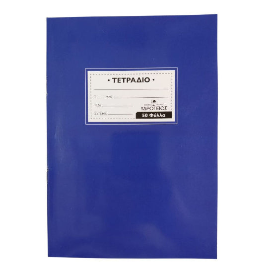 Notebook 50 pages Dairy Blue 1Pcs